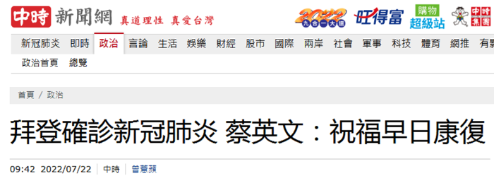 美國總統拜登確診新冠肺炎蔡英文立刻送祝福被島內網友嘲爆