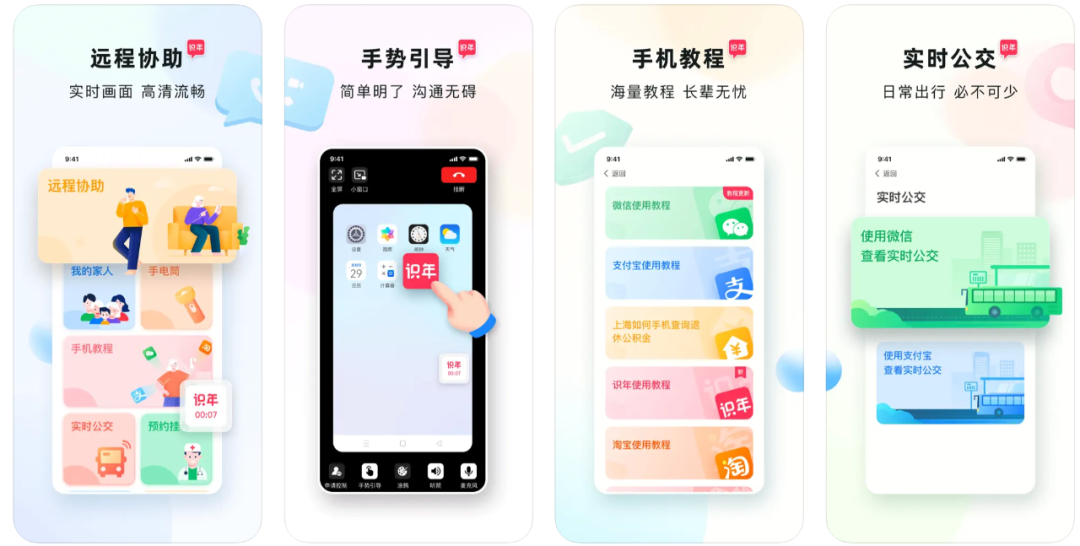父母不会用手机？这款远程协助app来了！另附多款应用推荐