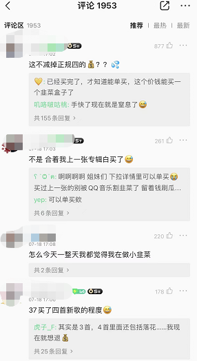 QQ音乐重复扣费遭集体投诉，网友：变相圈粉丝的钱……