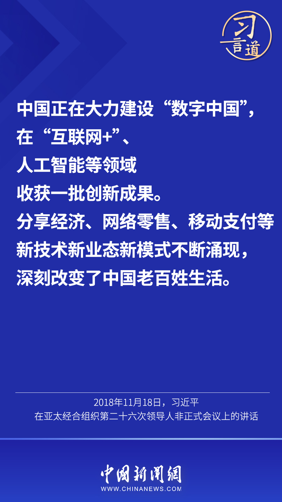 “数字经济事关国家发展大局”