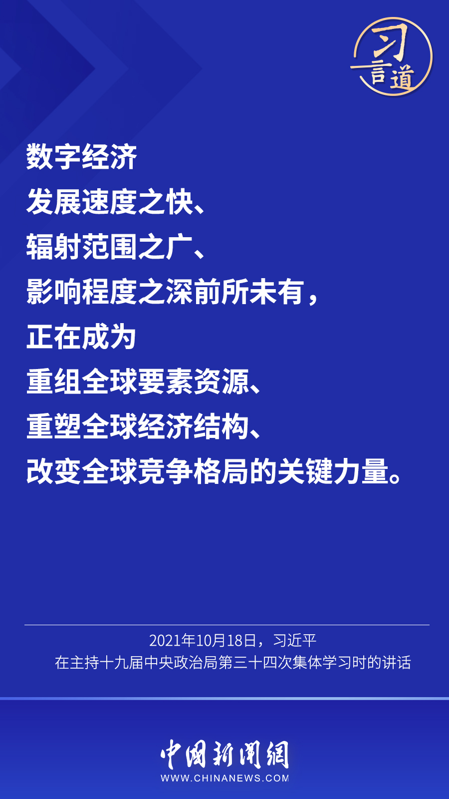 “数字经济事关国家发展大局”