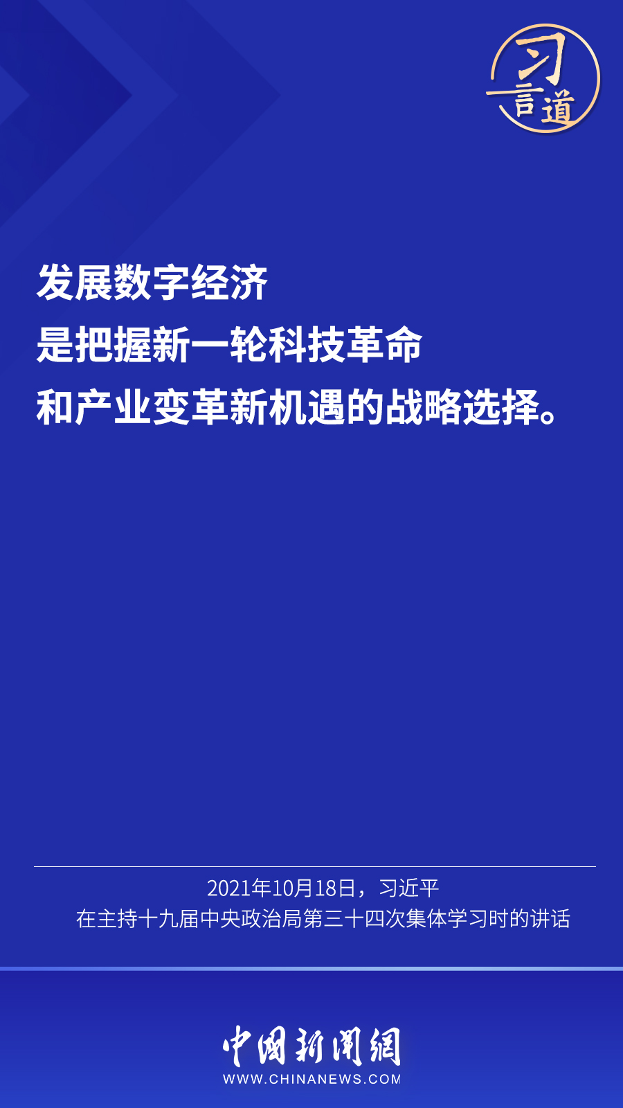 “数字经济事关国家发展大局”