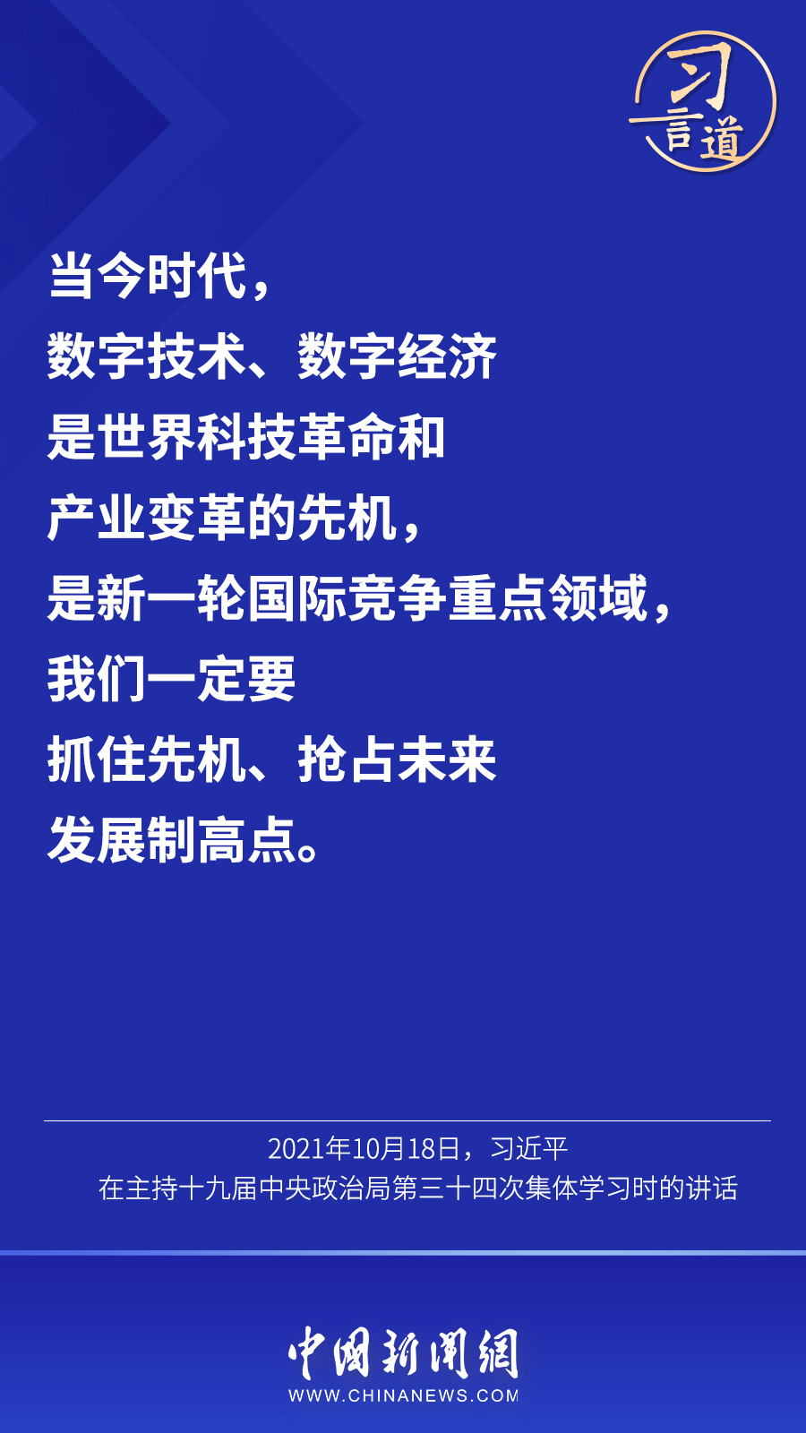 “数字经济事关国家发展大局”