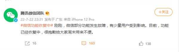 微信崩了？！最新回应