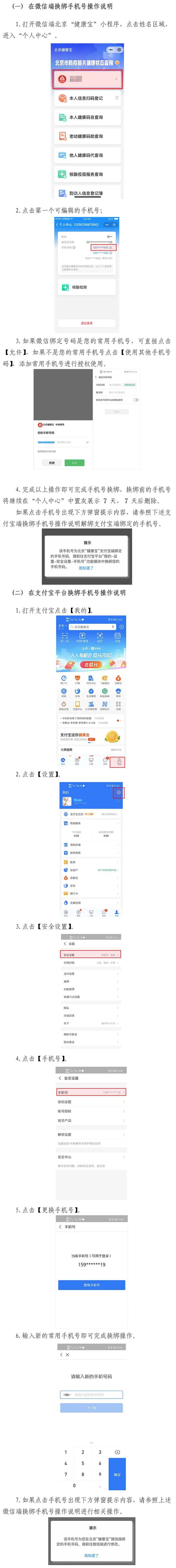 我已換綁北京健康寶手機號，為何還要用原號查詢？詳解——