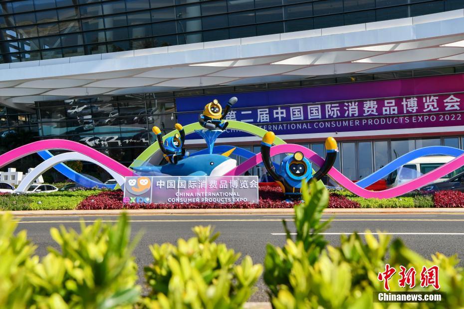 第二届中国国际消费品博览会在海口开幕