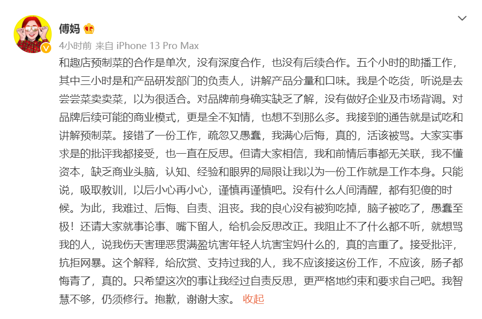 贾乃亮、傅首尔道歉，董宇辉拉黑，趣店到底为啥惹众怒？