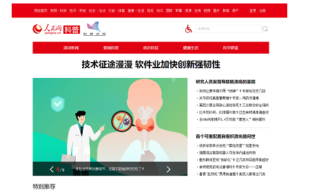人民網、新華網兩大主流媒體首次推出科普中國頻道
