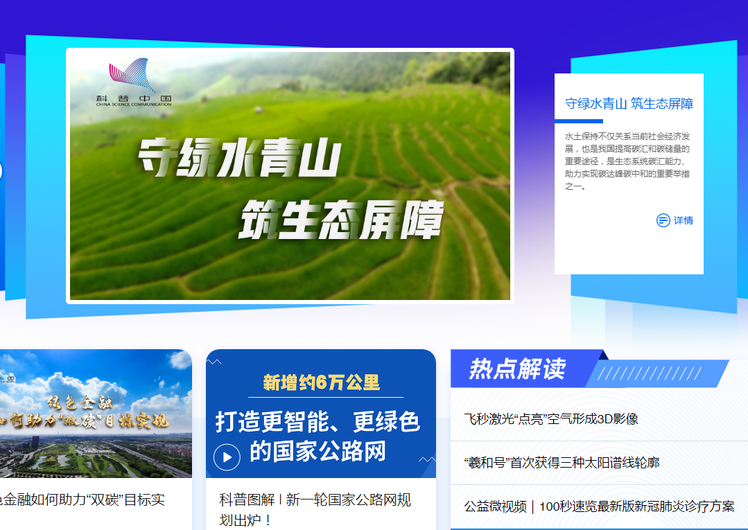 人民網、新華網兩大主流媒體首次推出科普中國頻道