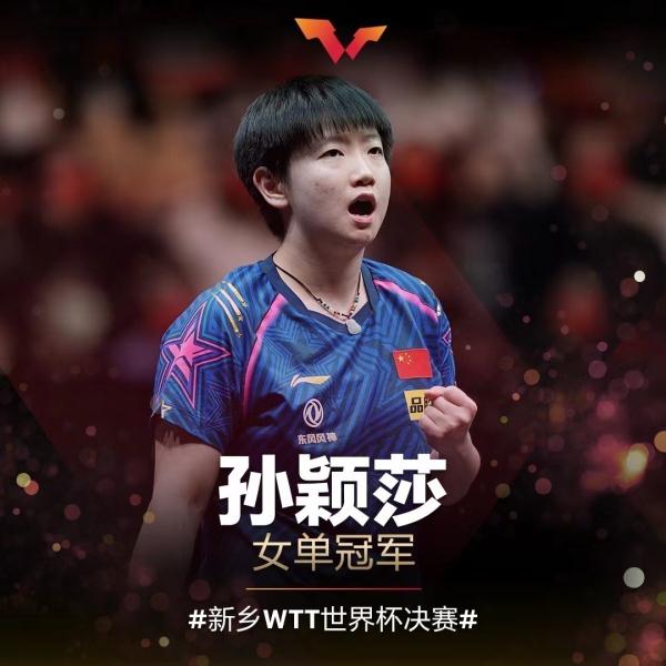 乒乓球有世界杯嗎（恭喜！中國乒乓球隊包攬WTT世界杯男女單打冠軍）