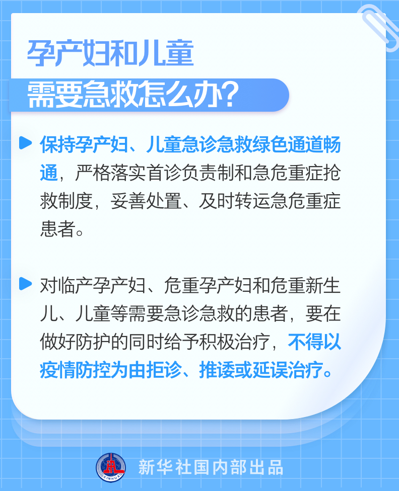 特殊时期孕产妇和儿童就医咋保障，这份指南请收好