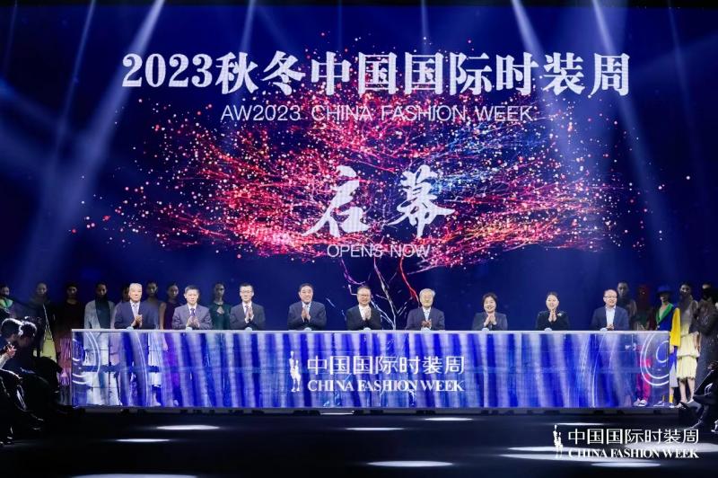2023秋冬中国国际时装周开幕