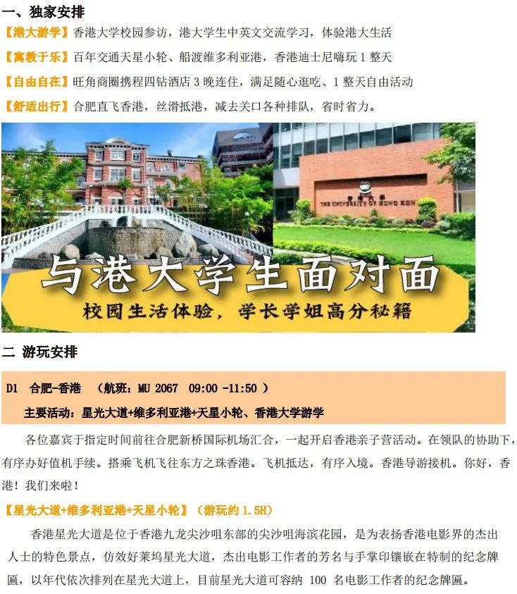 【香港-亲子营】游学香港大学+迪士尼直飞4日游
