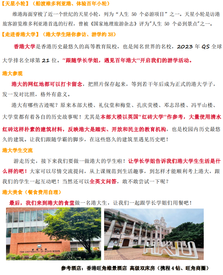 【香港-亲子营】游学香港大学+迪士尼直飞4日游