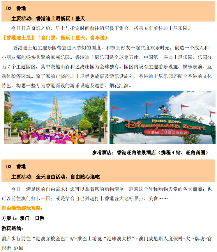 【香港-亲子营】游学香港大学+迪士尼直飞4日游