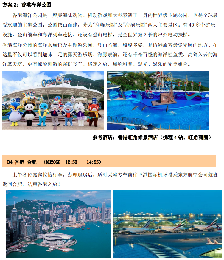 【香港-亲子营】游学香港大学+迪士尼直飞4日游