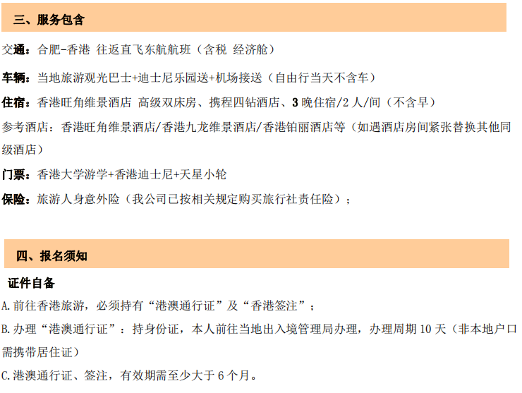 【香港-亲子营】游学香港大学+迪士尼直飞4日游