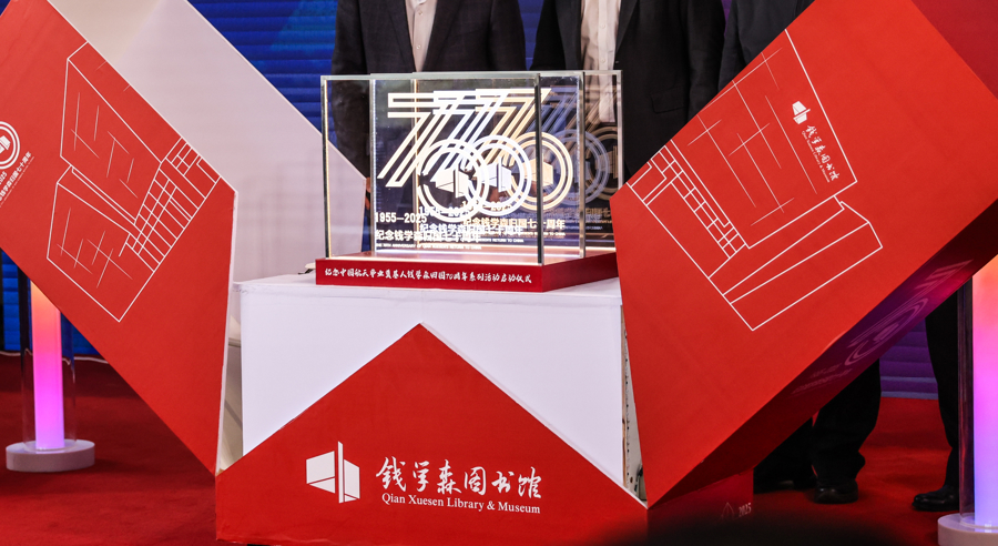 纪念中国航天事业奠基人钱学森回国70周年系列活动正式启动