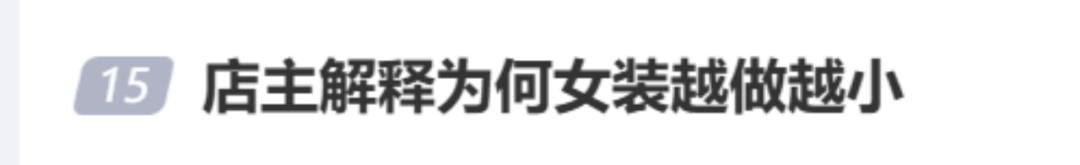 女装越做越小，是对女性的“身材霸凌”还是商业策略？