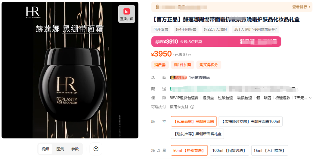 限时破价！HR黑绷带面霜仅需百元、小棕瓶精华买一送一！快冲~