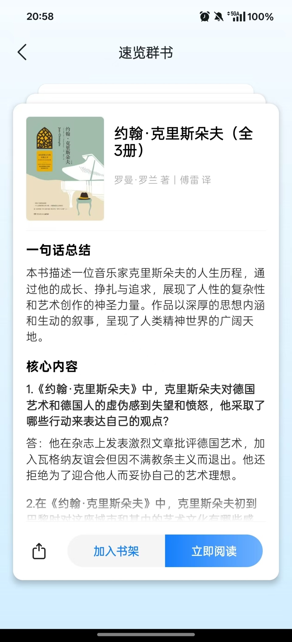 四大读书App大横评：AI和有声书流行，王者竟不是微信读书