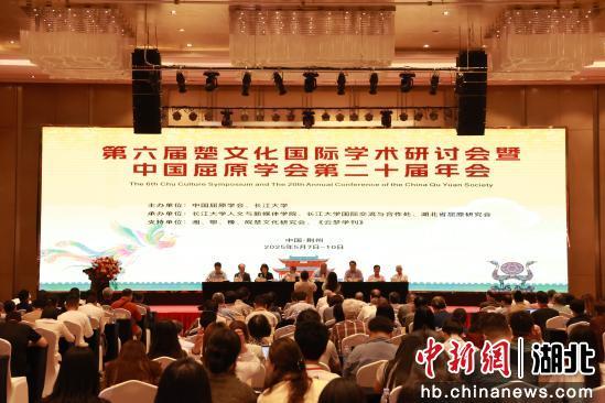 第六届楚文化国际学术研讨会召开