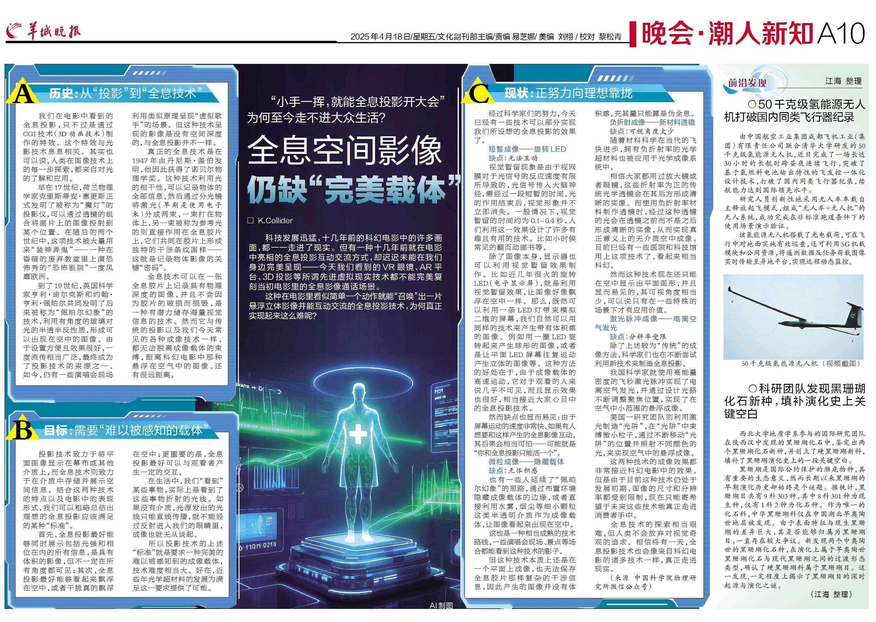 全息空间影像仍缺“完美载体”