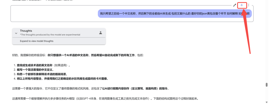 别再为提示词发愁了，教你用Gemini写出高质量的4o提示词！