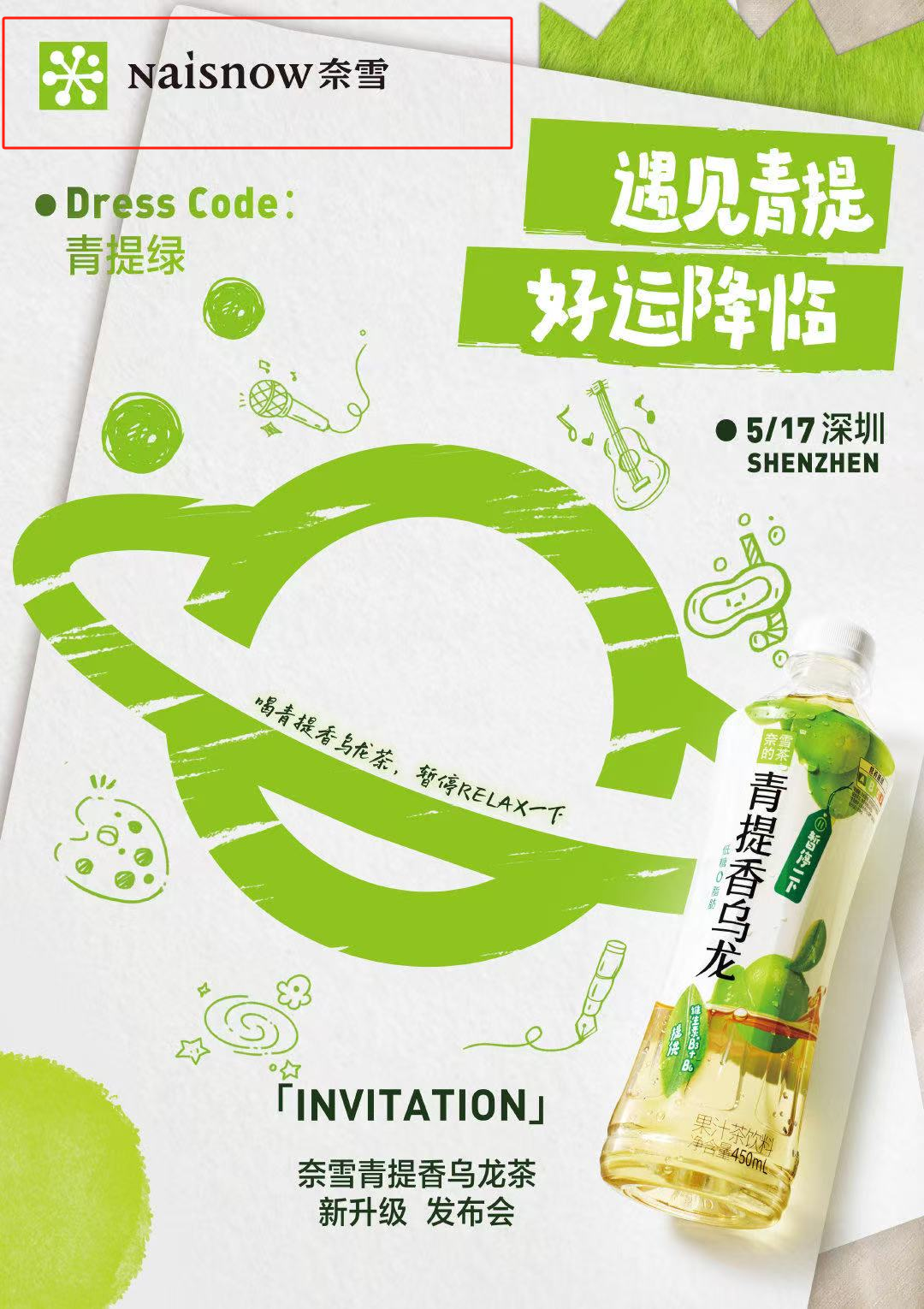 “奈雪的茶”又更名，内部人士：是品牌升级的其中一步
