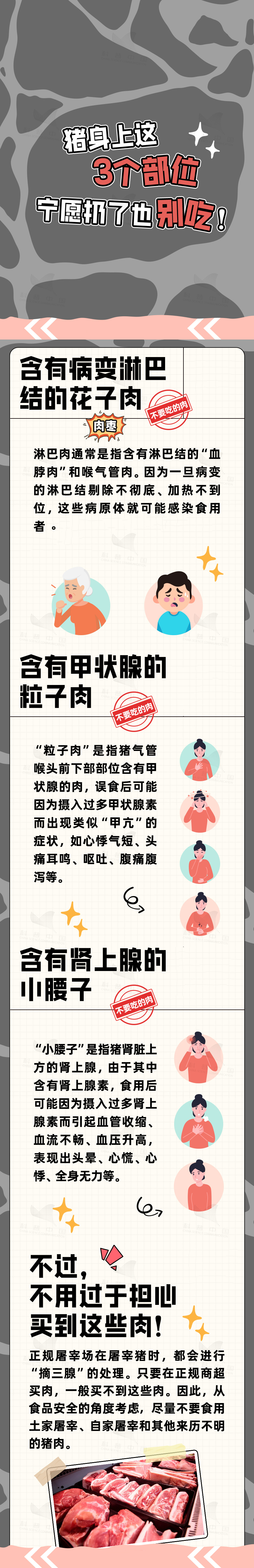 事关健康，千万别吃！