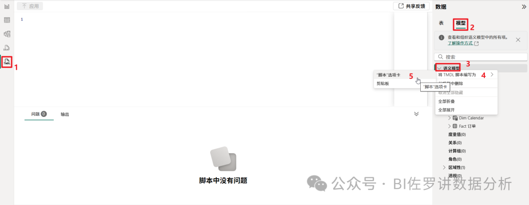 DeepSeek + Power BI，建模篇