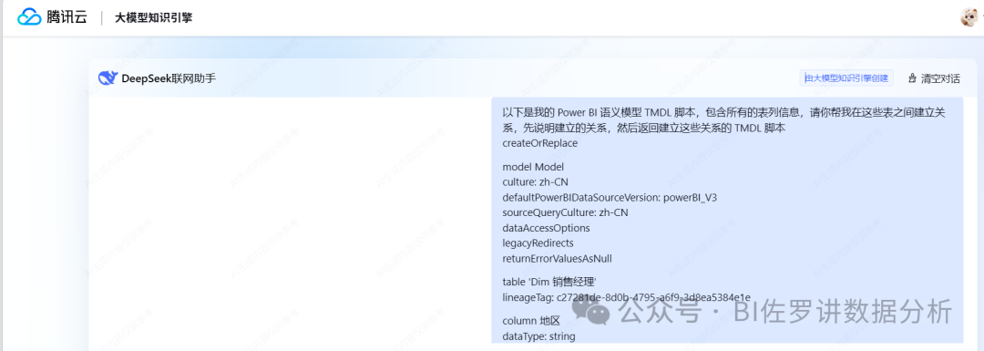 DeepSeek + Power BI，建模篇