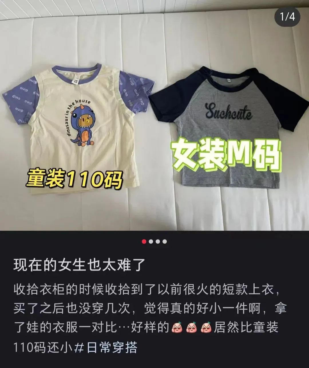 女装越做越小，是对女性的“身材霸凌”还是商业策略？