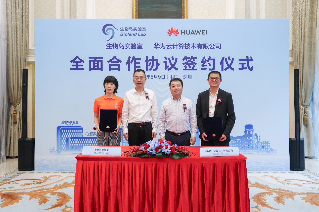 生物岛实验室与华为云签约，共建国家级AI+生物医药创新引擎