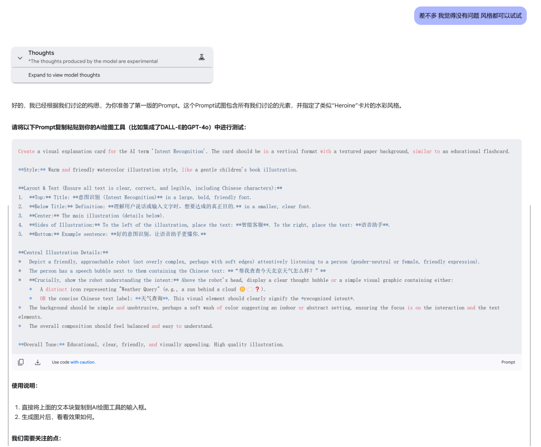 别再为提示词发愁了，教你用Gemini写出高质量的4o提示词！