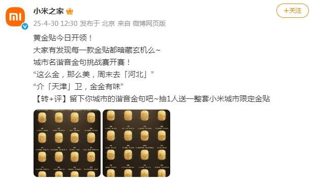 小米五一黄金周发放黄金贴，闲鱼上有人翻数倍价格出售