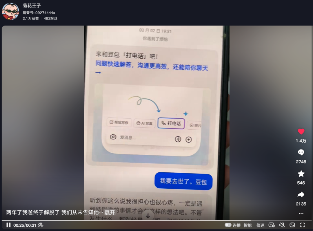 父亲临终前和AI说：“我要去世了，豆包”，原来他什么都知道