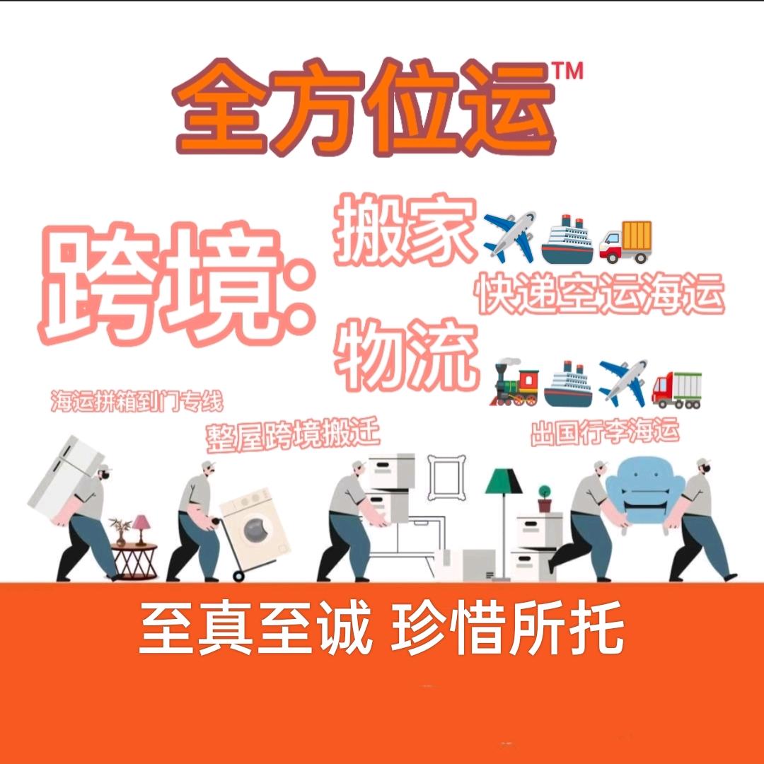 中港跨境搬家
