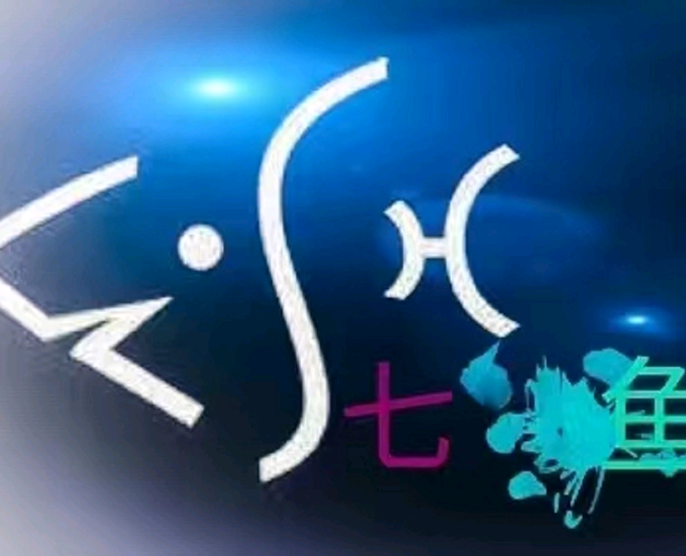 七彩鱼线团