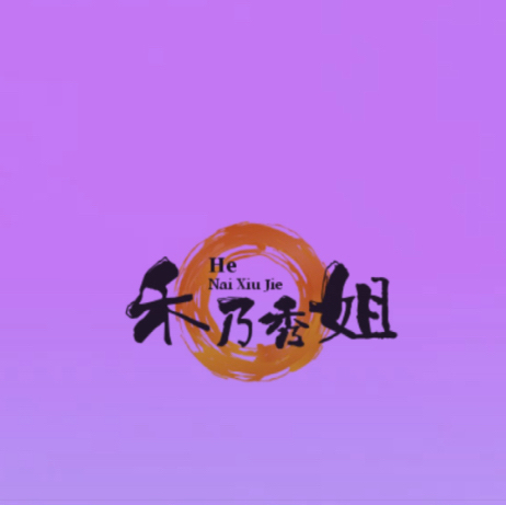 聪慧的黄建秀