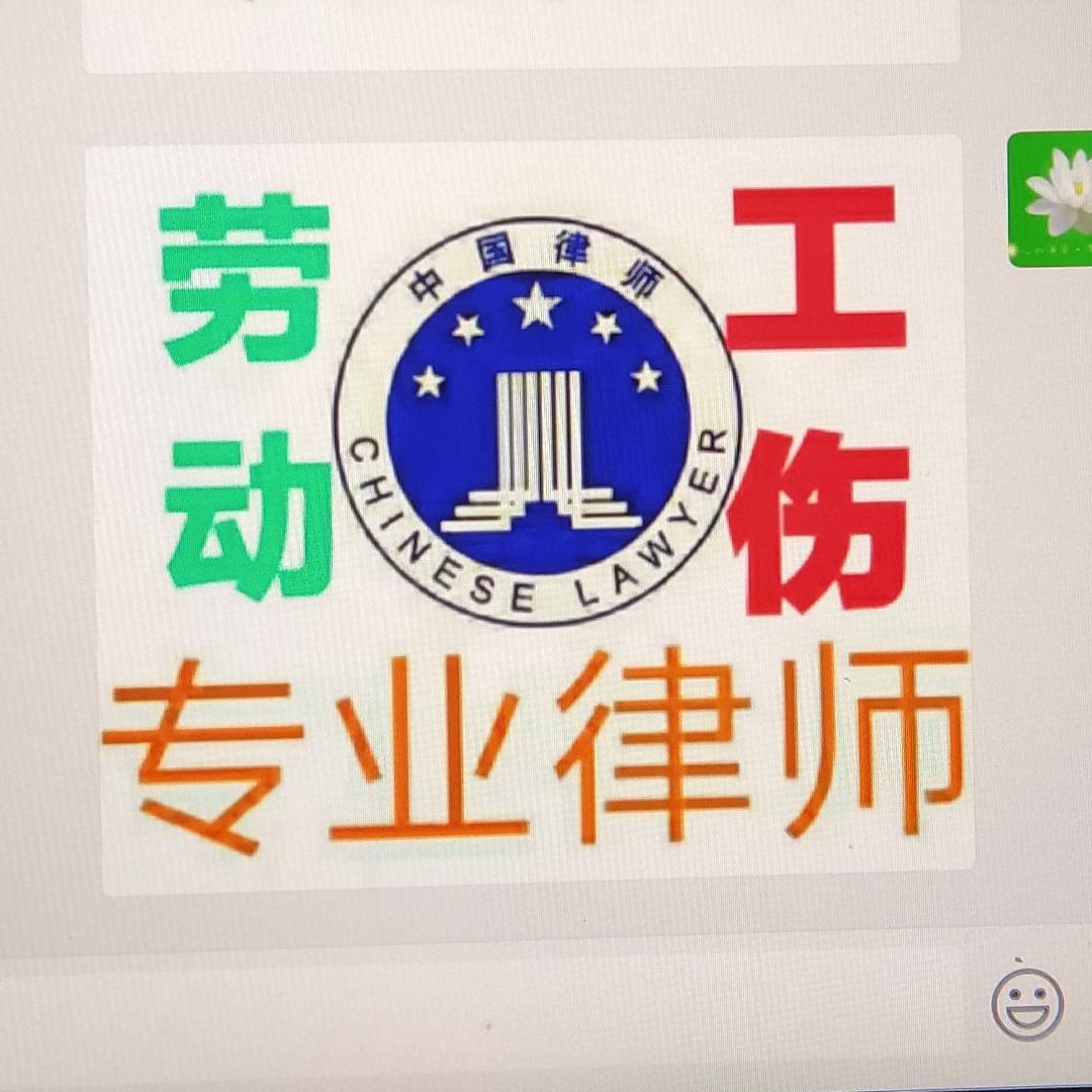 中国劳动工伤赔偿律师