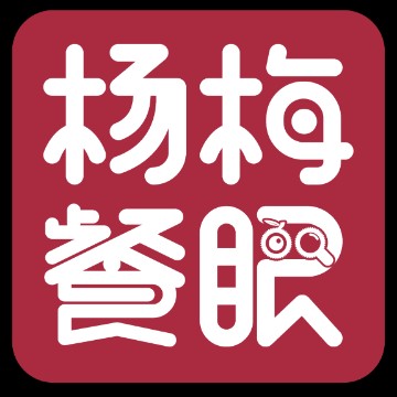 杨梅餐眼