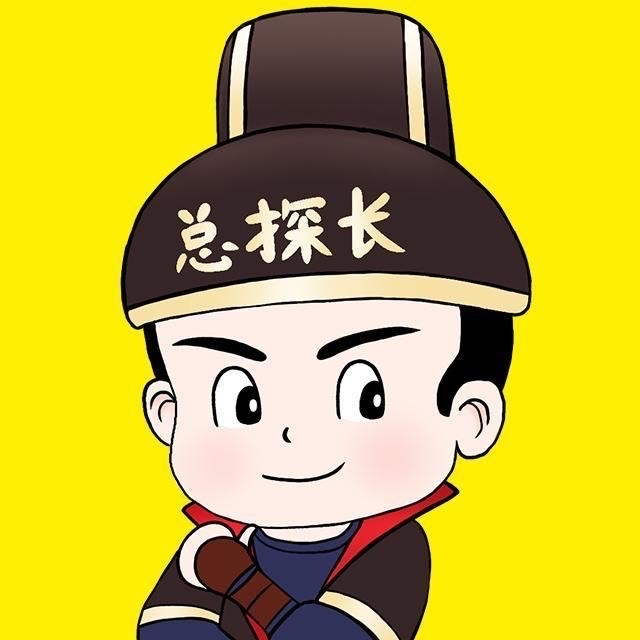 历史总探长