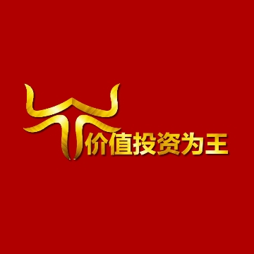 价值投资为王