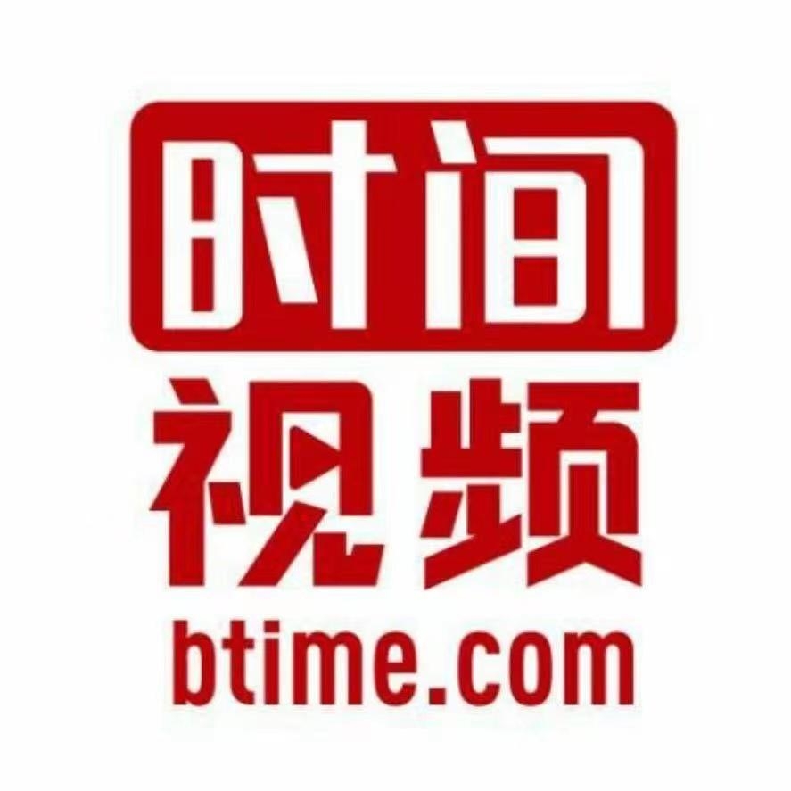 时间视频
