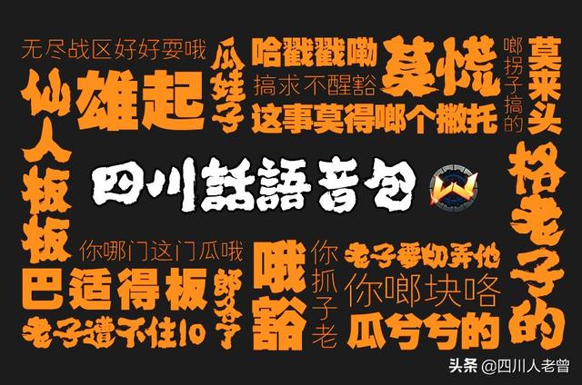 你叉叉是什么意思梗，你看你叉什么意思（四川方言中的形容词大全）