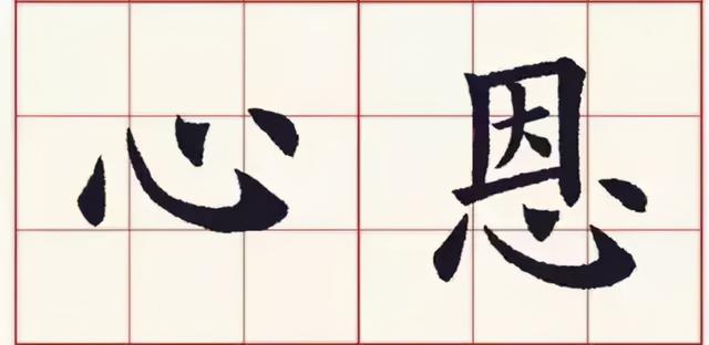 怎样写毛笔字捺，毛笔字捺的写法及技巧（平捺、竖钩、卧钩、戈钩、平捺的写法）