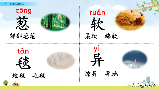 京字加偏旁组成新字，京可以加什么偏旁。（二年级下册语文课文7《一匹出色的马》图文详解及同步练习）