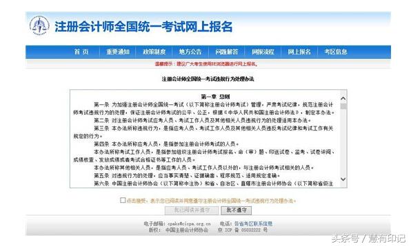 注册会计师报名方法，会计注册师报名条件（注册会计师全国统一考试报名入口及报名流程）