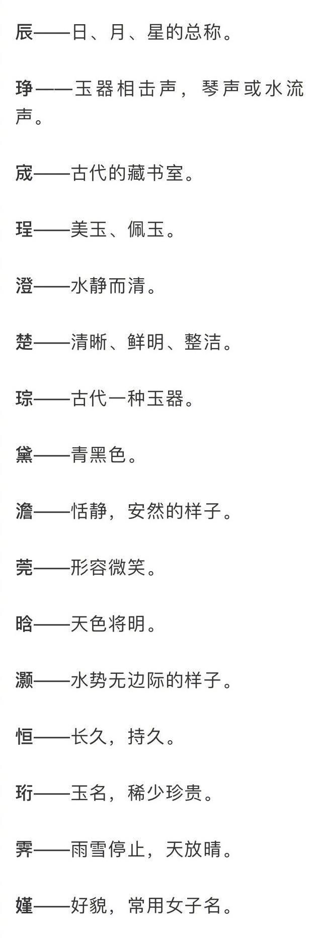 宝宝取名有诗意的单字，一些寓意美好、适合取名的单字